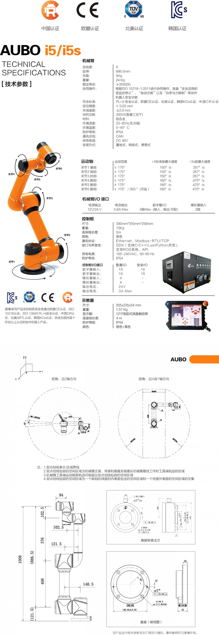 AUBO-i5 协作机器人