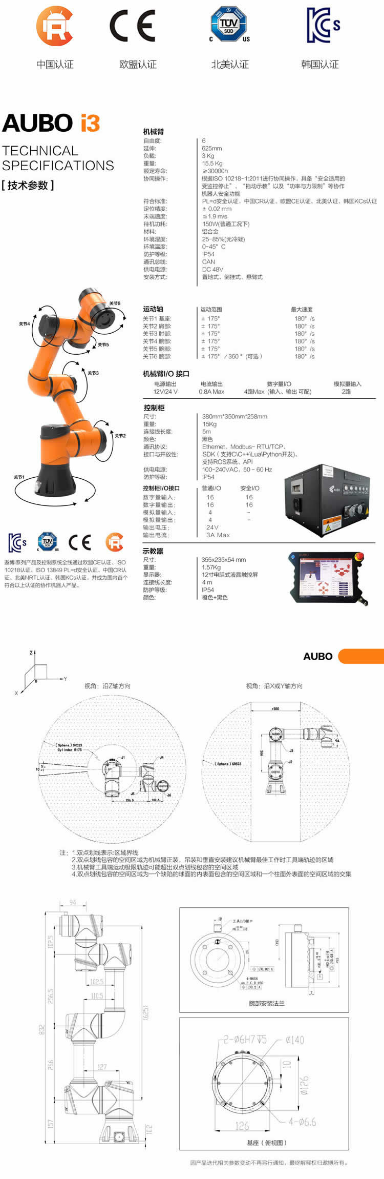 AUBO-i3 协作机器人